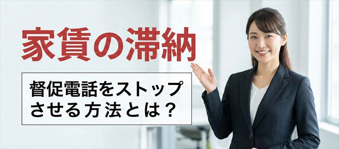 フェアー信用保証からの督促電話をストップさせる方法